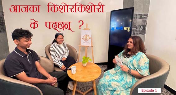 के डिजिटल युगमा पनि किशोरकिशोरीले बलियो पठन संस्कृति निर्माण गर्न सक्छन्?